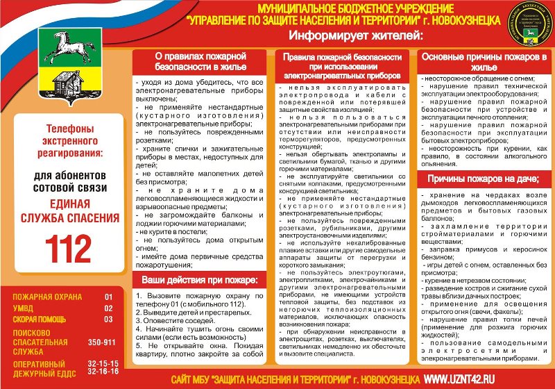 1382504441_pamyatka-pozharnaya-bezopasnost.jpg