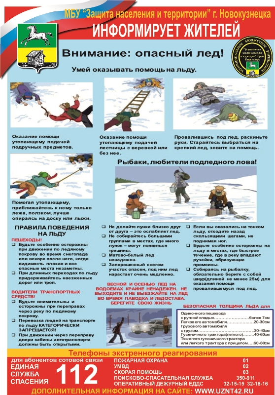 Opasnyj-led.jpg
