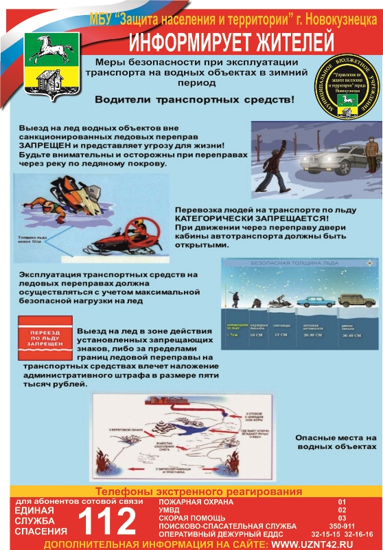 Transport-na-vode-zimoj.jpg